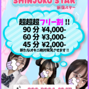 歌舞伎町NEWフリー割