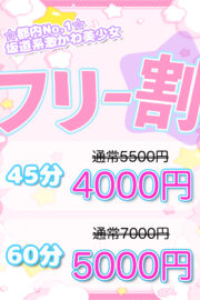 🌟坂道系神かわ美少女フリー割🌟