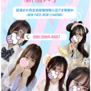 🔰12/9体験入店1