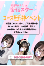 【OFFICIAL限定】先着3名無料イベ【新店舗記念】
