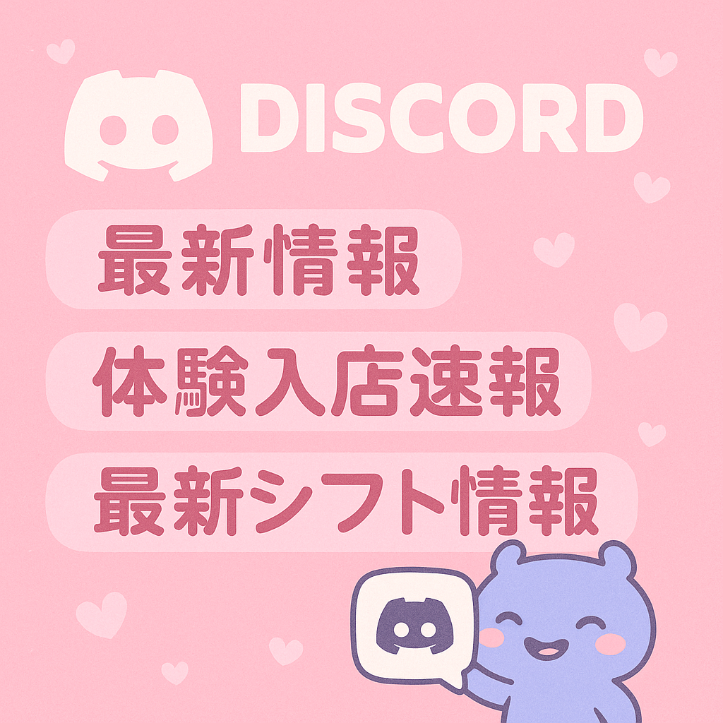 Discord