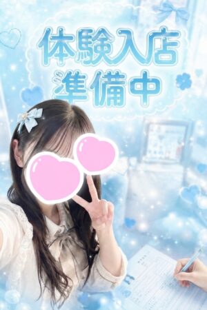 🔰8/16体験入店1